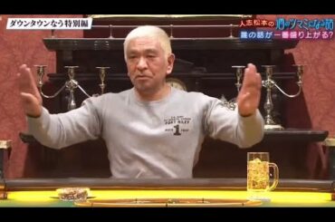 『ダウンタウンなう』「夫に対して納得いかないこと」【大橋未歩】2021 Cut1