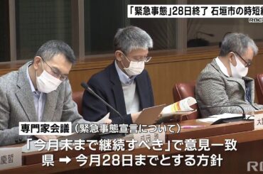 RBC NEWS「緊急事態宣言今月末まで　時短要請は延長検討」2021/02/22