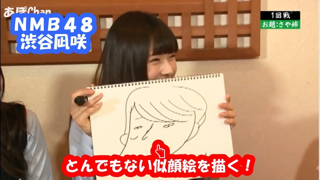 NMB48渋谷凪咲が描いた さや姉の似顔絵がシュールすぎる！（渡辺麻友・薮下柊・門脇佳奈子）
