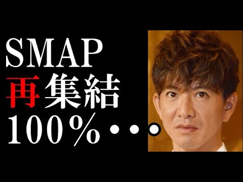 キムタク「歩み寄りもSMAP再集結100％ない！」“元凶”は工藤静香なのか？