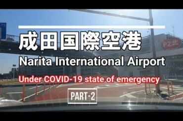 緊急事態宣言下の成田国際空港 Part-2 / Narita International Airport under COVID-19  state of emergency Part-2
