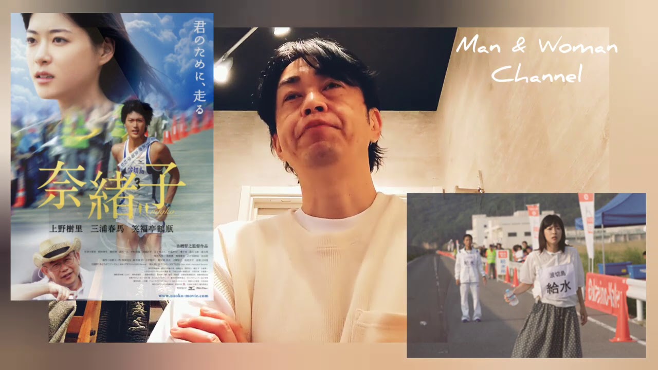 映画感想｢奈緒子｣ 三浦春馬 上野樹里 綾野剛 佐津川愛美 柄本時生他