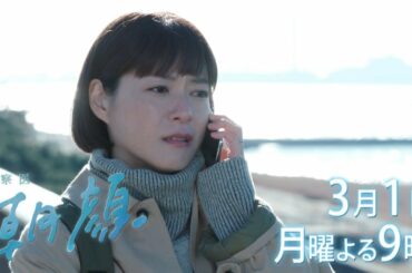 【監察医朝顔3/1放送】朝顔史上最悪最凶の殺人犯！一家惨殺事件【フジテレビ】