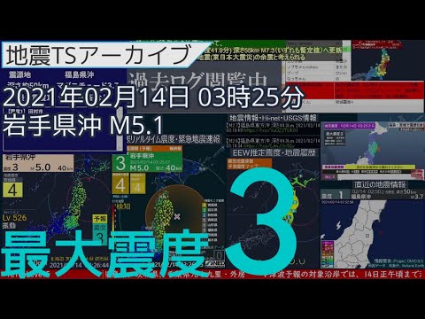 地震 2021年02月14日03時25分 岩手県沖 M5.1 深さ47km 最大震度3 地震 2021年02月14日03時25分 岩手県沖 M5.1 深さ47km 最大震度3