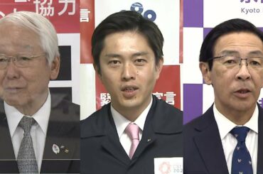 大阪に続き兵庫京都も決定『緊急事態宣言の解除要請する方針』早ければ2月23日に（2021年2月22日）