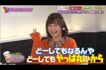 『ダウンタウンなう』伊藤沙莉の重い恋愛観が発覚？「大人の恋愛って…」と恋愛事情告白「ダウンタウンなう」で友人の松岡茉優、千葉雄大から“タレコミ”も PART 5