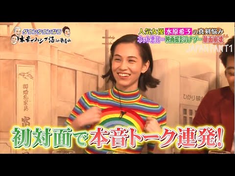 『ダウンタウンなう』人気女優水原希子の深刻悩み。ネット悪口…映画撮影のナゾ…顔面崩壊。PART 1