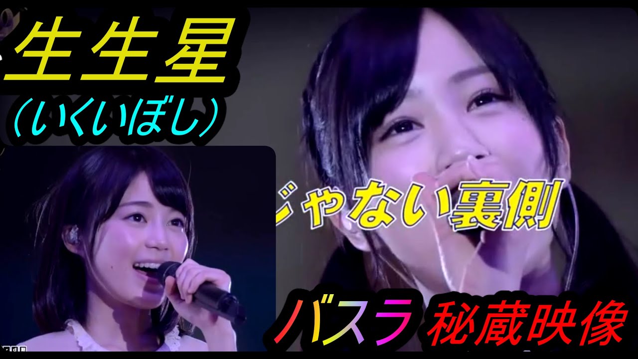 【生田絵梨花　星野みなみ】乃木坂46バースデーライブ（前夜祭）「９th  BIRTHDAY  LIVE」