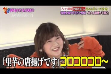 『ダウンタウンなう』伊藤沙莉の重い恋愛観が発覚？「大人の恋愛って…」と恋愛事情告白「ダウンタウンなう」で友人の松岡茉優、千葉雄大から“タレコミ”も PART 4