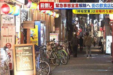 早くも酒の卸売り業者には注文増↑　緊急事態宣言解除へ…飲食店の「期待と不安」（2021年2月23日）