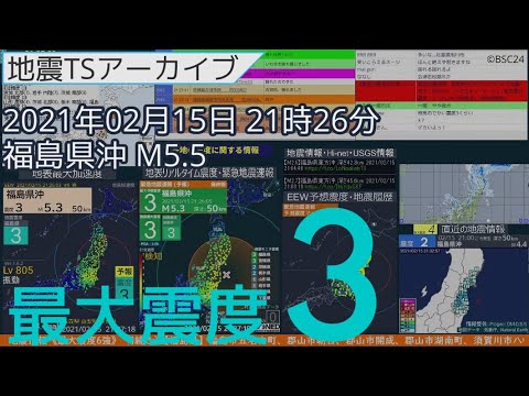 地震 2020年02月15日21時26分 福島県沖 M5.5 深さ48km 最大震度3 【福島・宮城地震】 地震 2020年02月15日21時26分 福島県沖 M5.5 深さ48km 最大震度3 【福島・宮城地震】