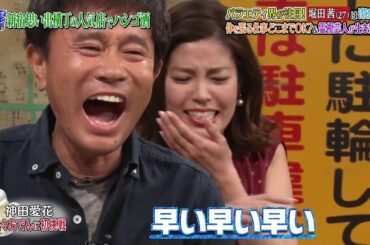 ダウンタウンなう 西川貴教 Nishikawa Takanoriバフエティ界が注聞!堀田茜(27)は縁症症!？??