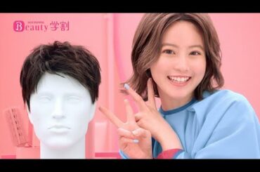 【ホットペッパービューティー】 今田美桜 学割CM ～学割で５０パーオフ♪ヘア篇 ３０秒～