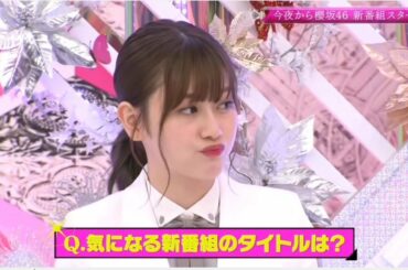 【欅坂46】今夜から櫻坂46新番組スタート! 番組タイトルは「そこ曲がったら、櫻坂」