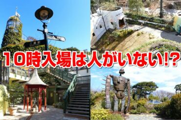 緊急事態宣言下のジブリ美術館に行ってきた！【Ghibli Museum】