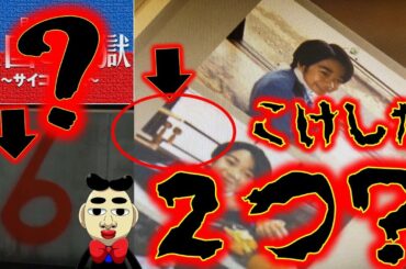 【天国と地獄】♯11　こけしに気づいた人いる？？