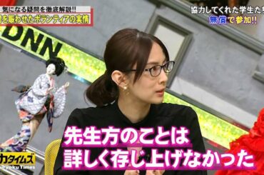 【脱力タイムズ】『北川 景子』先生方のことは詳しく存じ上げなかった
