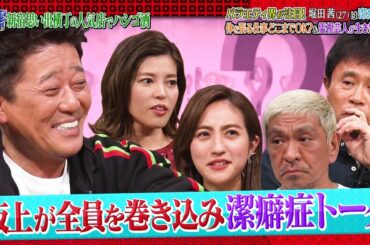 ダウンタウンなう 西川貴教 Nishikawa Takanoriバフエティ界が注聞!堀田茜(27)は縁症症!？