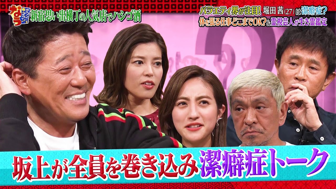 ダウンタウンなう 西川貴教 Nishikawa Takanoriバフエティ界が注聞!堀田茜(27)は縁症症!？
