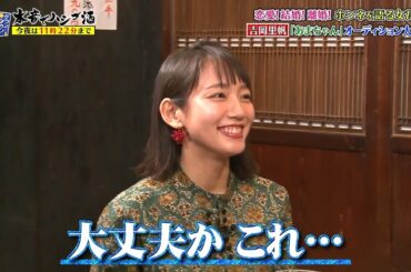 【ダウンタウンなう 】『 吉岡里帆 』 初カレは    歳の時