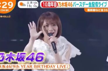 【はやドキ】乃木坂46 9th year birthday live 2021.2.24
