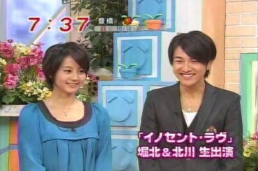 ゆず北川悠仁　堀北真希　【めざましテレビ】　イノセント・ラヴ宣伝