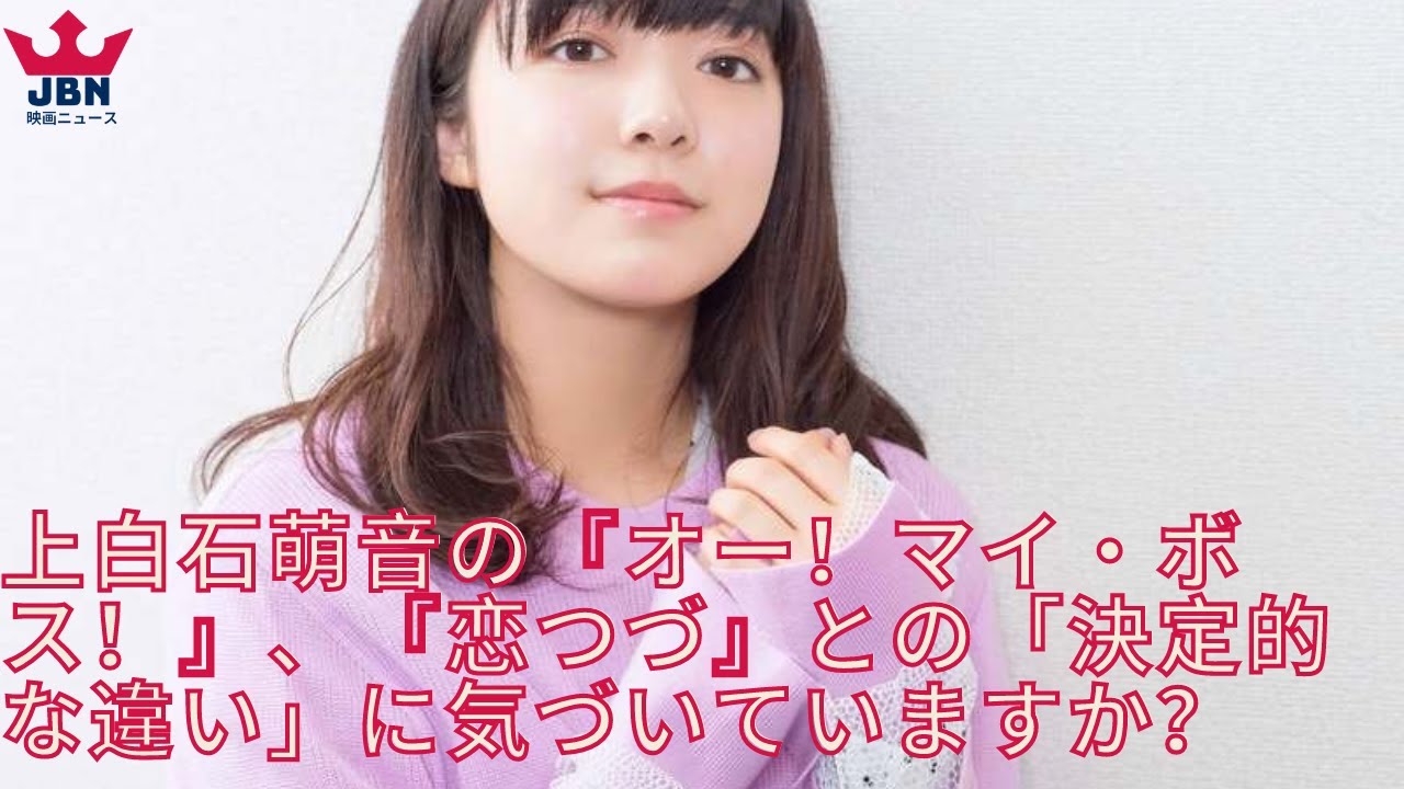 上白石萌音のに気づいていますか? 上白石萌音のに気づいていますか?