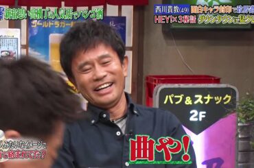 ダウンタウンなう 西川貴教 Nishikawa Takanori西川貴教（49）面ャラ印で政進働印で攻界進出？