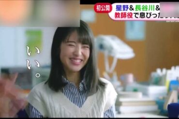 初公開 ！ 教師役 で 息ぴったり 浜辺美波