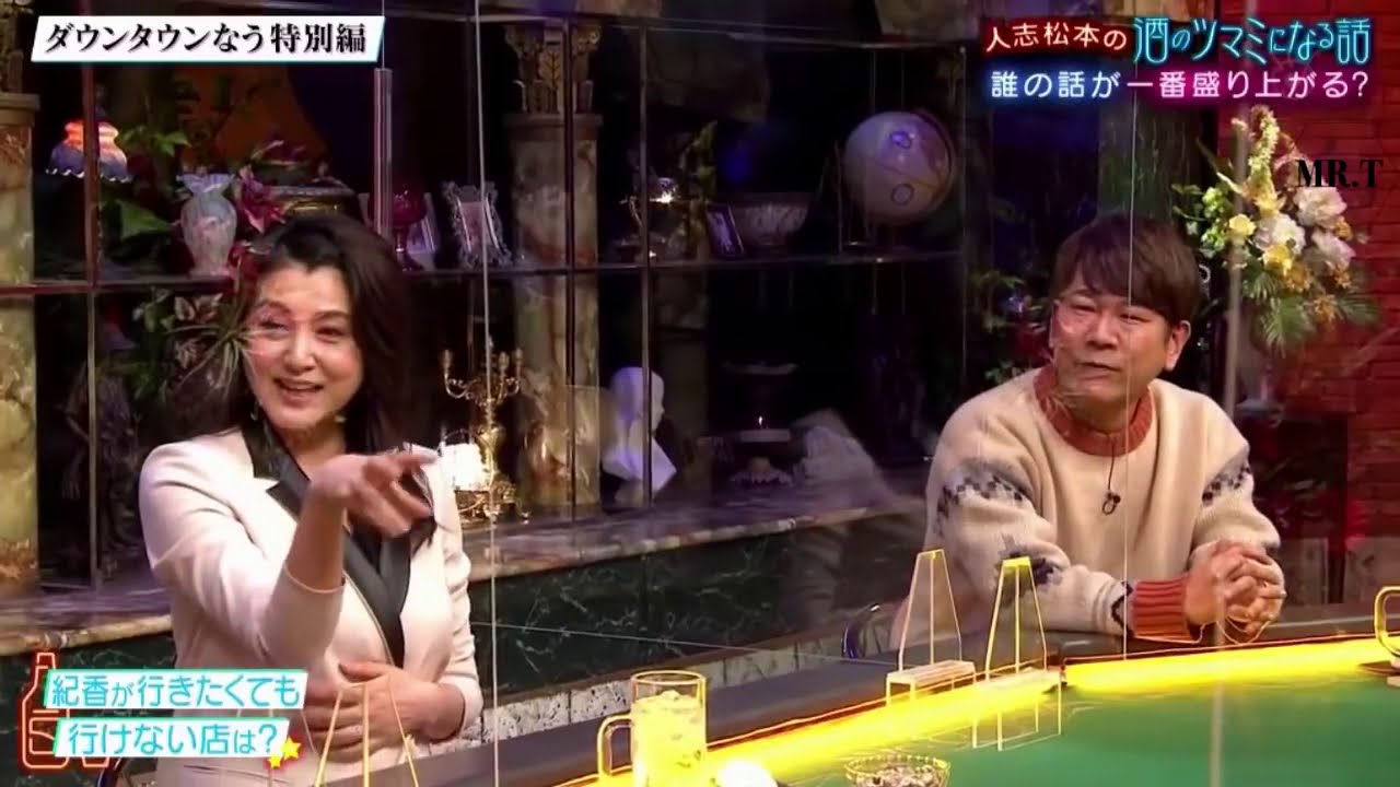 『ダウンタウンなう』 🅽🅴🆆 「藤原紀香&二階堂高嗣」 人志松本の酒のツマミになる話。今更恥ずかしくて聞けないこと。フジモン久々のタピオカに号泣！？ CUT 4