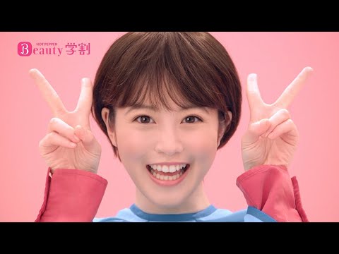 【ホットペッパービューティー】 今田美桜 学割CM ~学割で50パーオフ♪ヘア篇 15秒~ 【ホットペッパービューティー】 今田美桜 学割CM ~学割で50パーオフ♪ヘア篇 15秒~