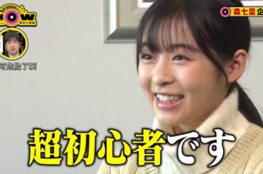 森七菜さんへのピクニックインタビュー