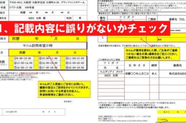 セコム使用方法訪問説明依頼シート緊急事態宣言ver【MDI】A29