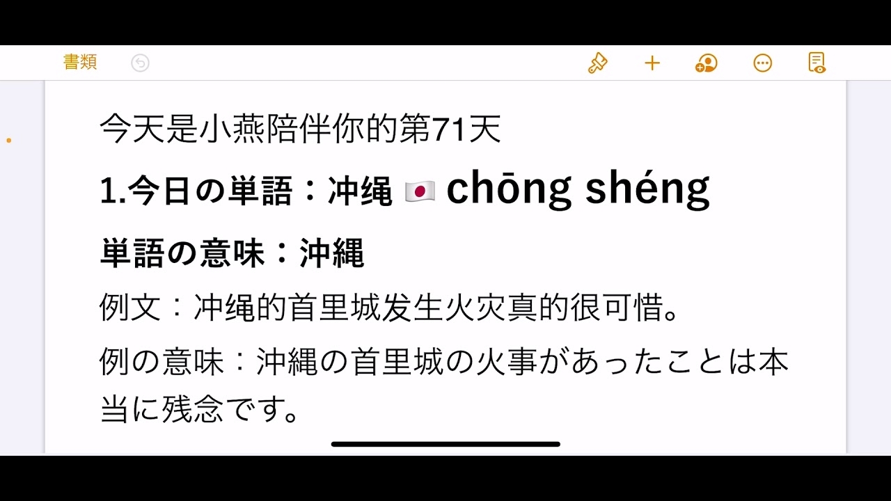 2/25「日進月歩120秒中国語」毎日更新｜ラジオ番組｜中国語勉強　#nhkニュース #中国語ニュース　#中国語勉強 　#初心者 #沖縄　#首里城　　#コロナ 　#東京 #コロナ感染者#コロナワクチン