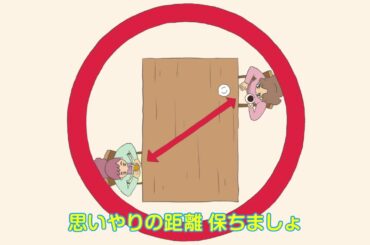 【福岡県庁からのお知らせ】やさしくできる！新しい生活様式（思いやりの距離編）