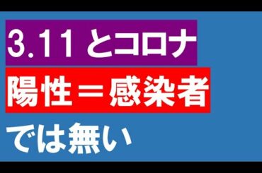 熊本の専業アフィリエイターポンポンさんとの対談18～コロナ「陽性＝感染者」では無い～