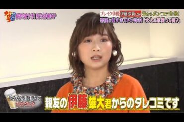 『ダウンタウンなう』ブレイク俳優伊藤沙莉 26 兄からポンコツ告発!恋愛が重すぎてドン引き!大人の恋愛って何 PART 1