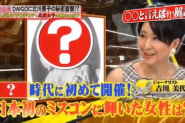 『脱力タイムズ』千鳥・特別企画 DAIGOに北川景子の秘密直撃！ Vol 1