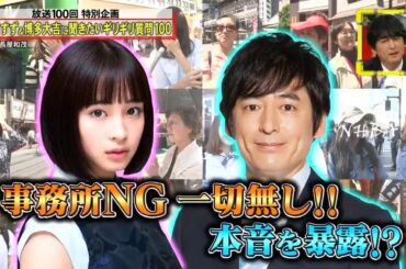 『全力！脱力タイムズ』広瀬すず・博多大吉 スーパーで買うものベスト3は？ Vol 3