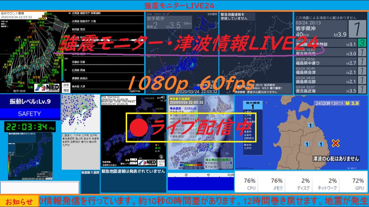 強震モニターライブ・津波情報LIVE24 1080p #地震 #強震モニター #災害 #BGM 強震モニターライブ・津波情報LIVE24 1080p #地震 #強震モニター #災害 #BGM