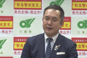 三重県独自の緊急事態宣言　予定通り3月7日に解除の見通し