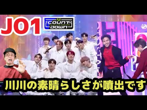 【JO1】チッケムを確認したら川尻蓮のたくましさに驚いた【MCOUNTDOWN】