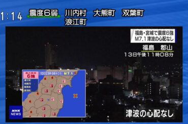 ＮＨＫＢＳプレミアム 緊急地震速報 2021年2月13日 M7.3