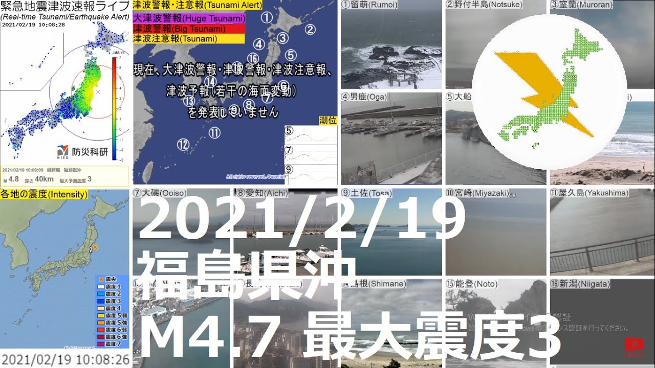 福島県沖地震 M4.7 最大震度3(2021/2/19 10:07) 福島県沖地震 M4.7 最大震度3(2021/2/19 10:07)