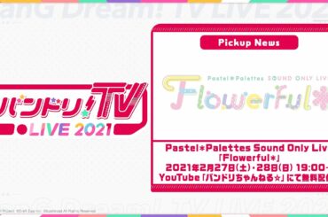 バンドリ！TV LIVE 2021 #56