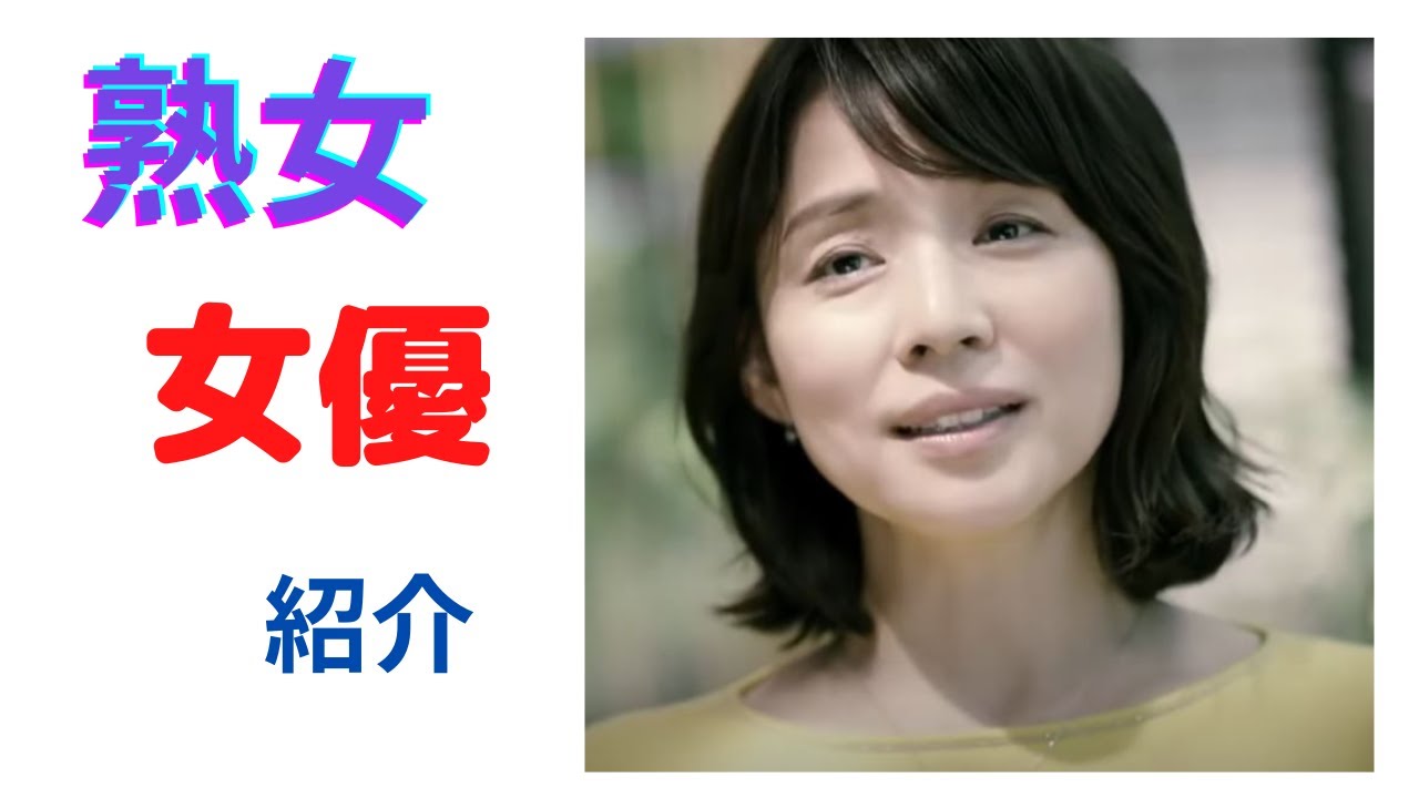 好きな美人熟女女優紹介 石田ゆり子　Yuriko Ishida