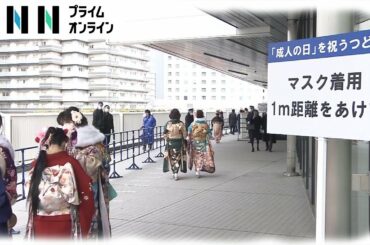 様変わりした正月と2度目の緊急事態宣言発令…コロナ禍の記録映像 2021年1月