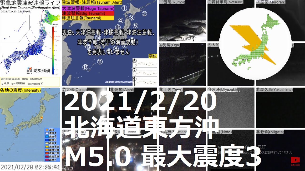 北海道東方沖地震 M5.0 最大震度3（2021/2/20 22:23）