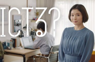 NTT東日本CM　ＩＣＴる？「テレワーク／社員の相談相手」篇