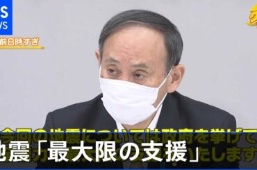 福島・宮城地震の支援を協議、政府が中小・小規模事業者に最大５億円を補助へ